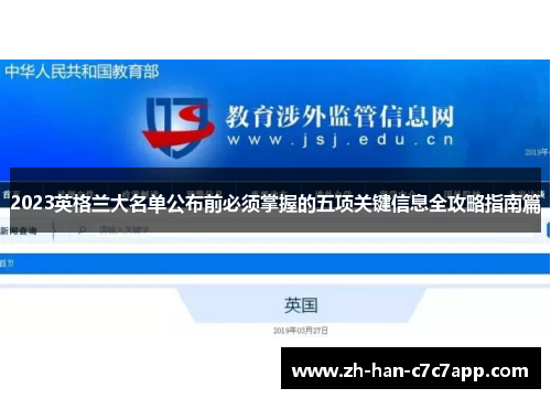 2023英格兰大名单公布前必须掌握的五项关键信息全攻略指南篇 2023英格兰大名单公布前必须掌握的五项关键信息全攻略指南篇