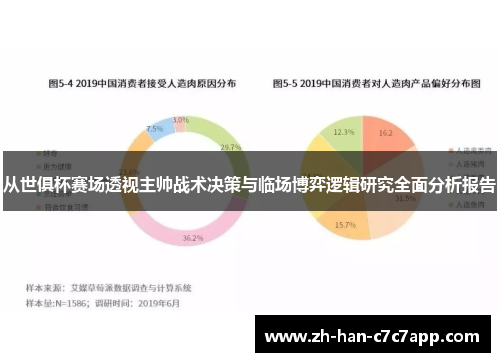 从世俱杯赛场透视主帅战术决策与临场博弈逻辑研究全面分析报告