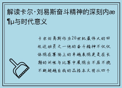解读卡尔·刘易斯奋斗精神的深刻内涵与时代意义 解读卡尔·刘易斯奋斗精神的深刻内涵与时代意义