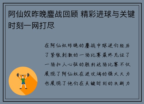 阿仙奴昨晚鏖战回顾 精彩进球与关键时刻一网打尽 阿仙奴昨晚鏖战回顾 精彩进球与关键时刻一网打尽