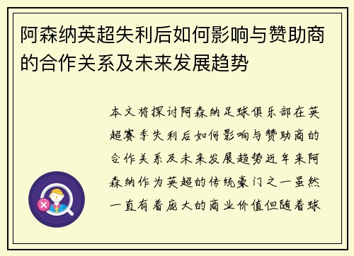 阿森纳英超失利后如何影响与赞助商的合作关系及未来发展趋势 阿森纳英超失利后如何影响与赞助商的合作关系及未来发展趋势