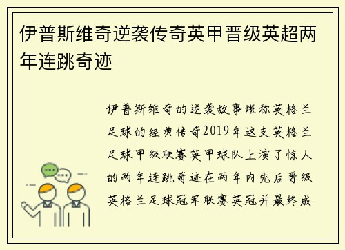 伊普斯维奇逆袭传奇英甲晋级英超两年连跳奇迹