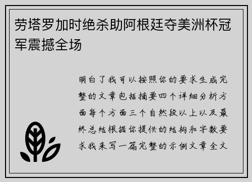 劳塔罗加时绝杀助阿根廷夺美洲杯冠军震撼全场