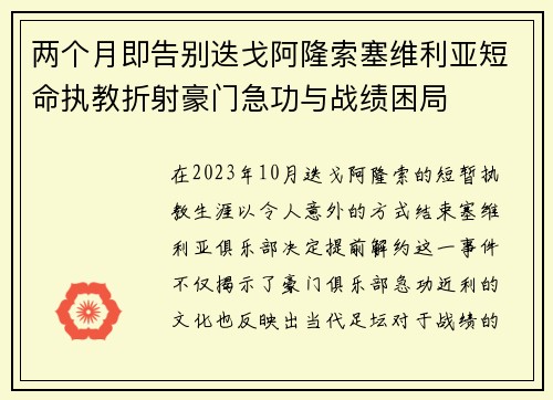 两个月即告别迭戈阿隆索塞维利亚短命执教折射豪门急功与战绩困局 两个月即告别迭戈阿隆索塞维利亚短命执教折射豪门急功与战绩困局