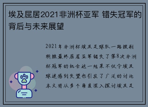 埃及屈居2021非洲杯亚军 错失冠军的背后与未来展望