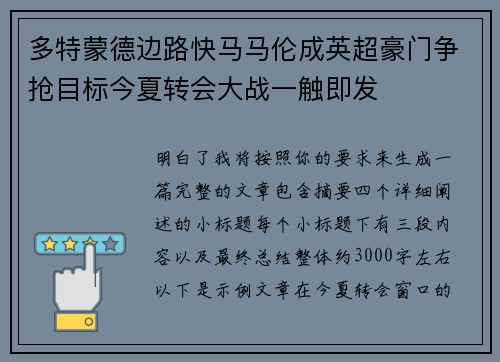 多特蒙德边路快马马伦成英超豪门争抢目标今夏转会大战一触即发
