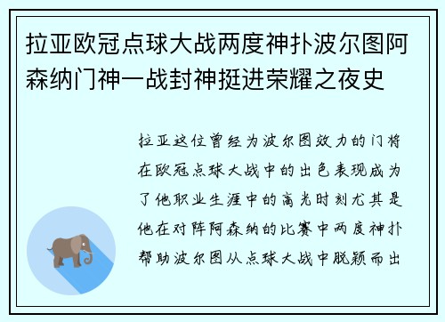 拉亚欧冠点球大战两度神扑波尔图阿森纳门神一战封神挺进荣耀之夜史
