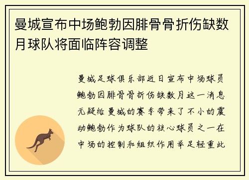 曼城宣布中场鲍勃因腓骨骨折伤缺数月球队将面临阵容调整