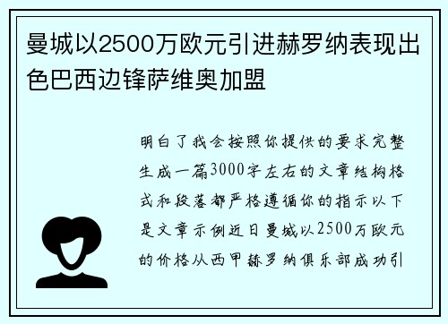 曼城以2500万欧元引进赫罗纳表现出色巴西边锋萨维奥加盟